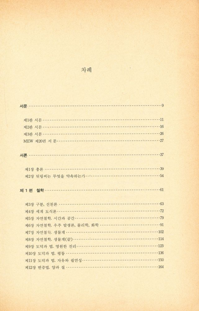 『반뒤링론 : 오이겐 뒤링씨가 과학에서 일으킨 변혁』 2