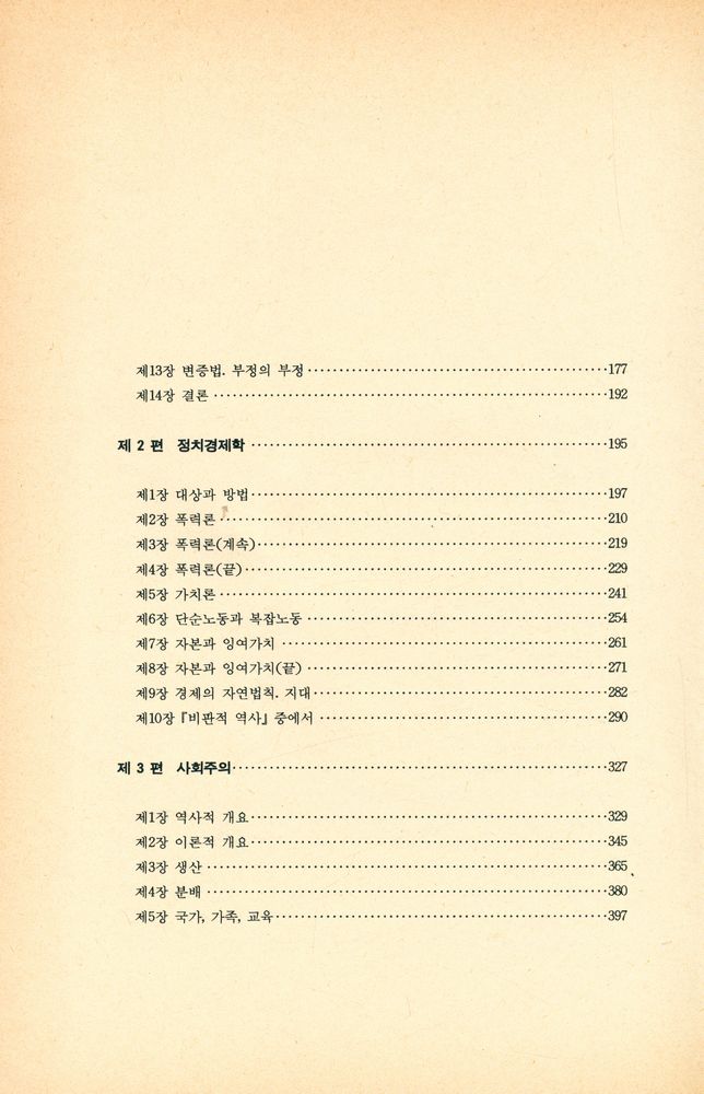 『반뒤링론 : 오이겐 뒤링씨가 과학에서 일으킨 변혁』 3