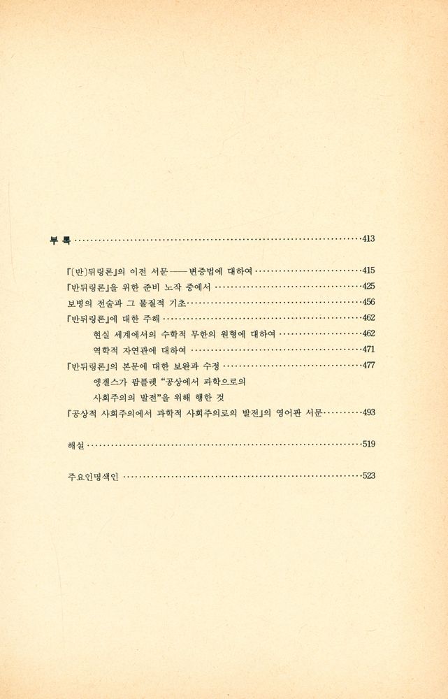 『반뒤링론 : 오이겐 뒤링씨가 과학에서 일으킨 변혁』 4