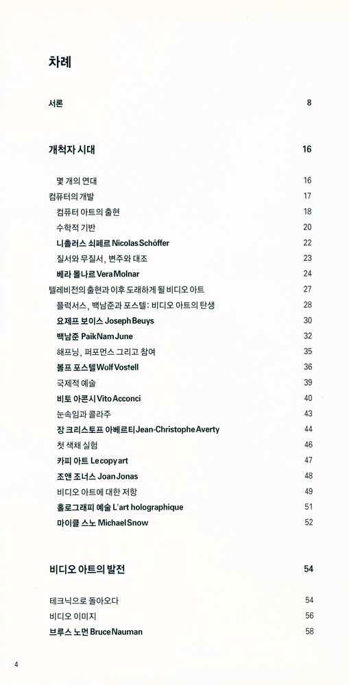 『예술과 뉴테크놀로지 : 비디오, 디지털 아트, 멀티미디어 설치예술』 2