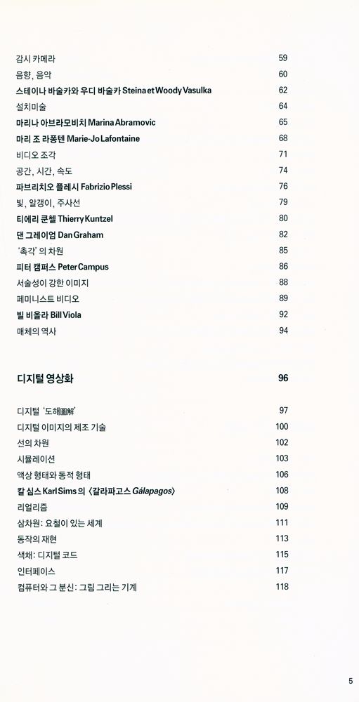 『예술과 뉴테크놀로지 : 비디오, 디지털 아트, 멀티미디어 설치예술』 3