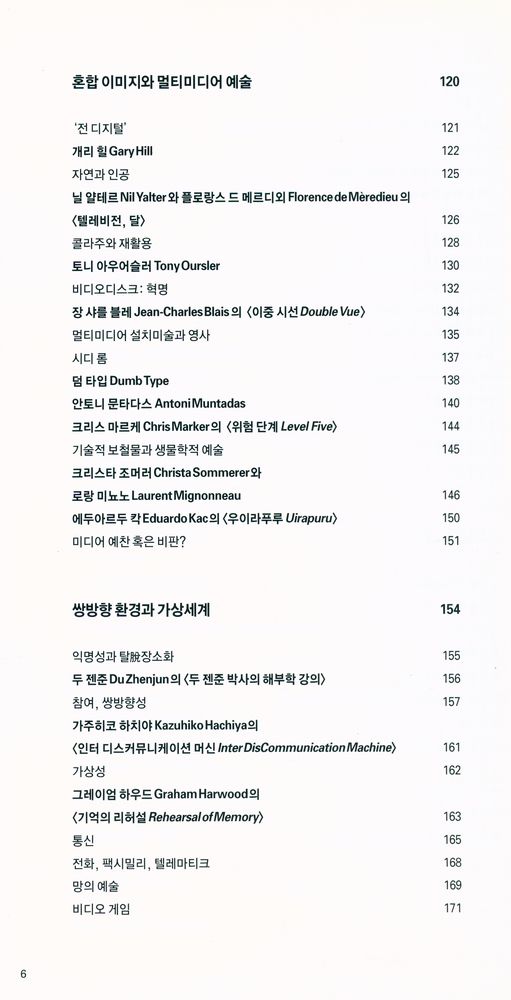 『예술과 뉴테크놀로지 : 비디오, 디지털 아트, 멀티미디어 설치예술』 4