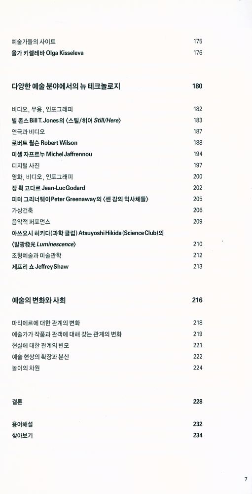 『예술과 뉴테크놀로지 : 비디오, 디지털 아트, 멀티미디어 설치예술』 5