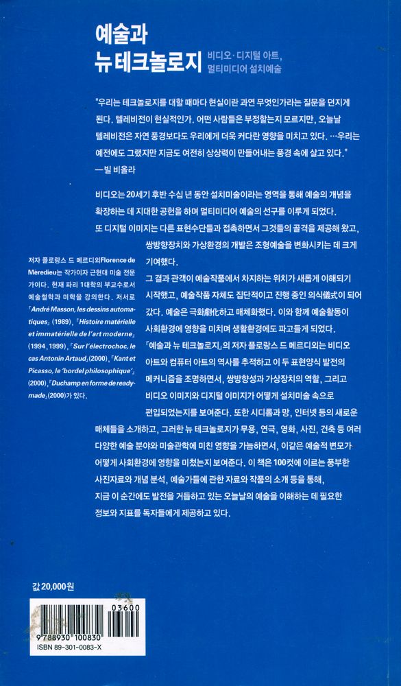 『예술과 뉴테크놀로지 : 비디오, 디지털 아트, 멀티미디어 설치예술』 6