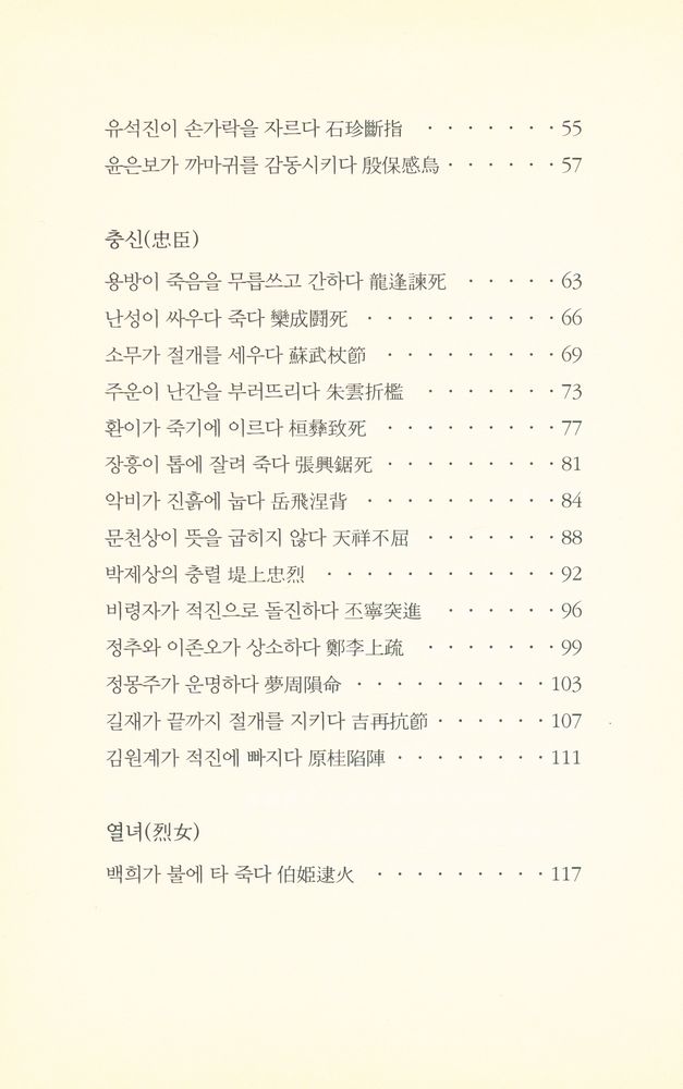 『지식을만드는지식 고전선집 0238 三綱行實圖(삼강행실도)』 3