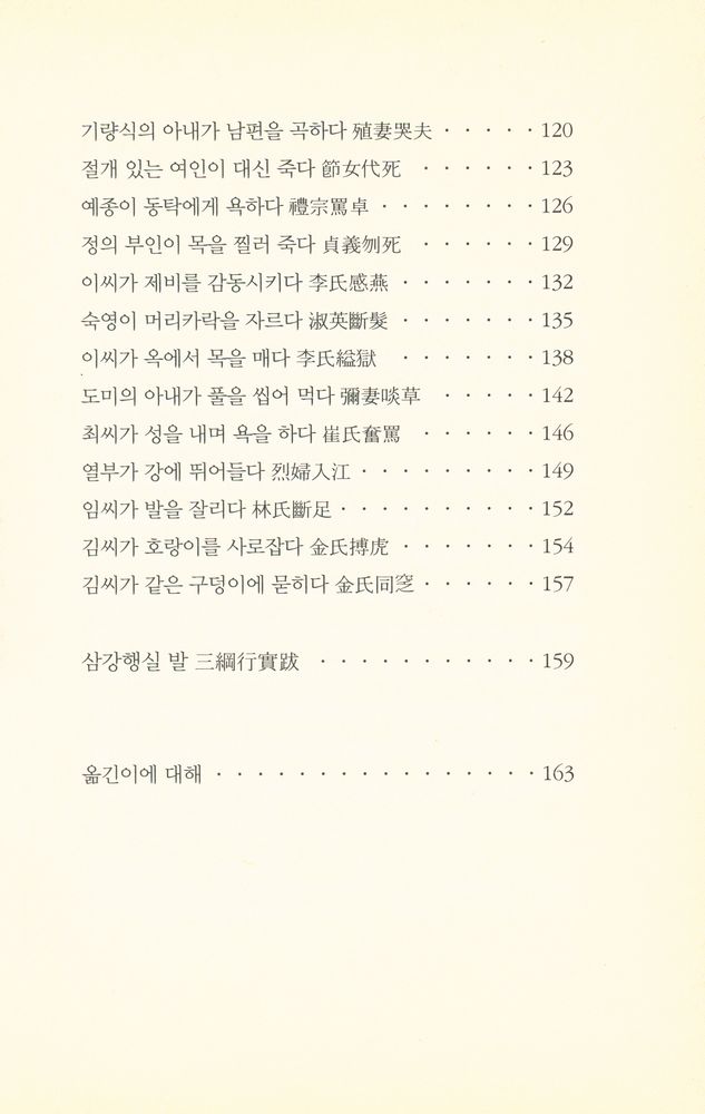 『지식을만드는지식 고전선집 0238 三綱行實圖(삼강행실도)』 4