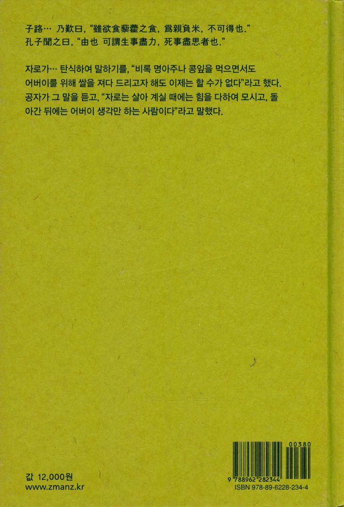 『지식을만드는지식 고전선집 0238 三綱行實圖(삼강행실도)』 5