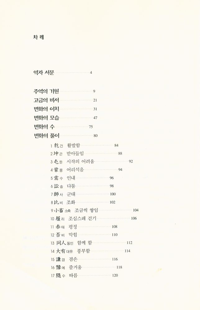 『만화 주역』 2