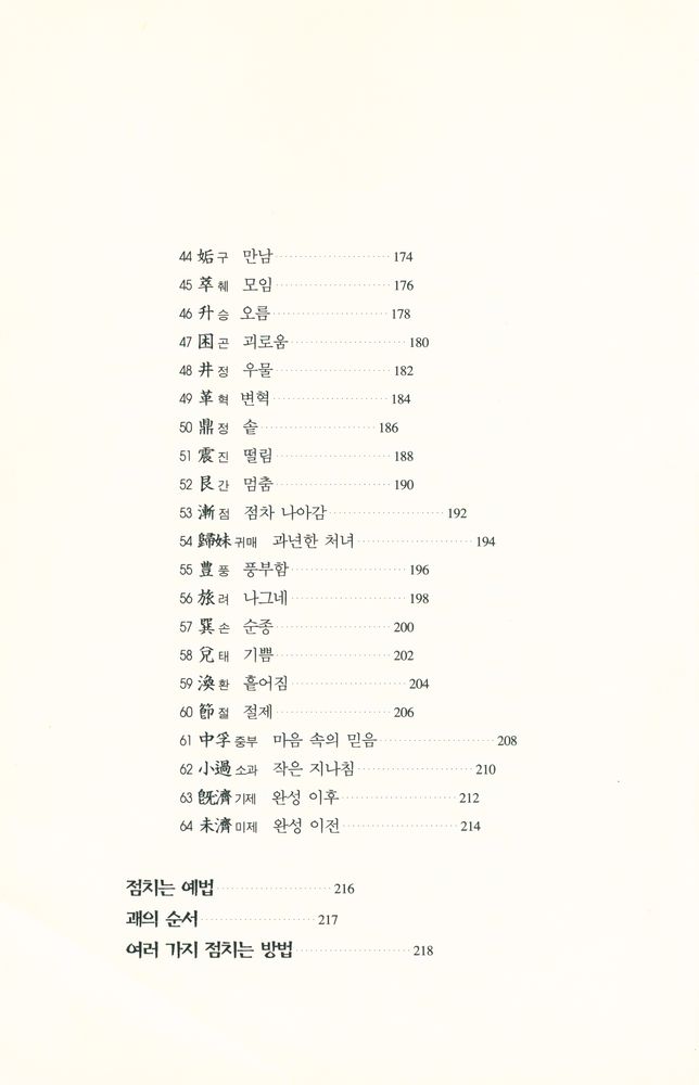 『만화 주역』 4