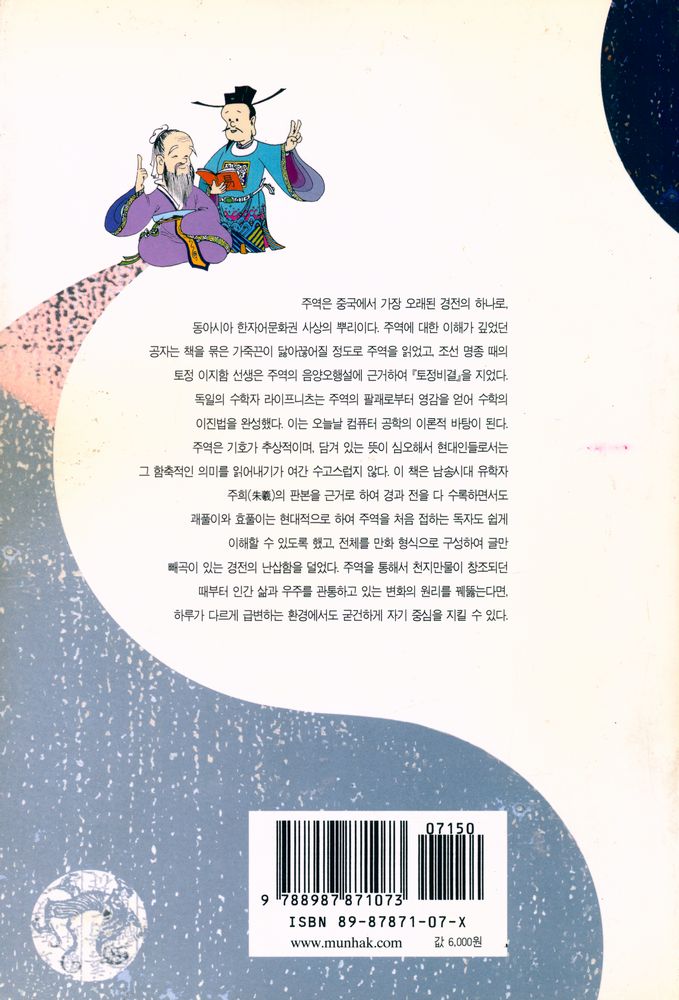 『만화 주역』 5