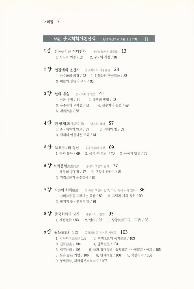 『중국회화산책』 2