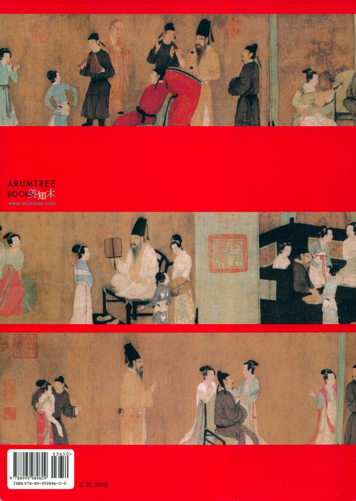 『중국회화산책』 4