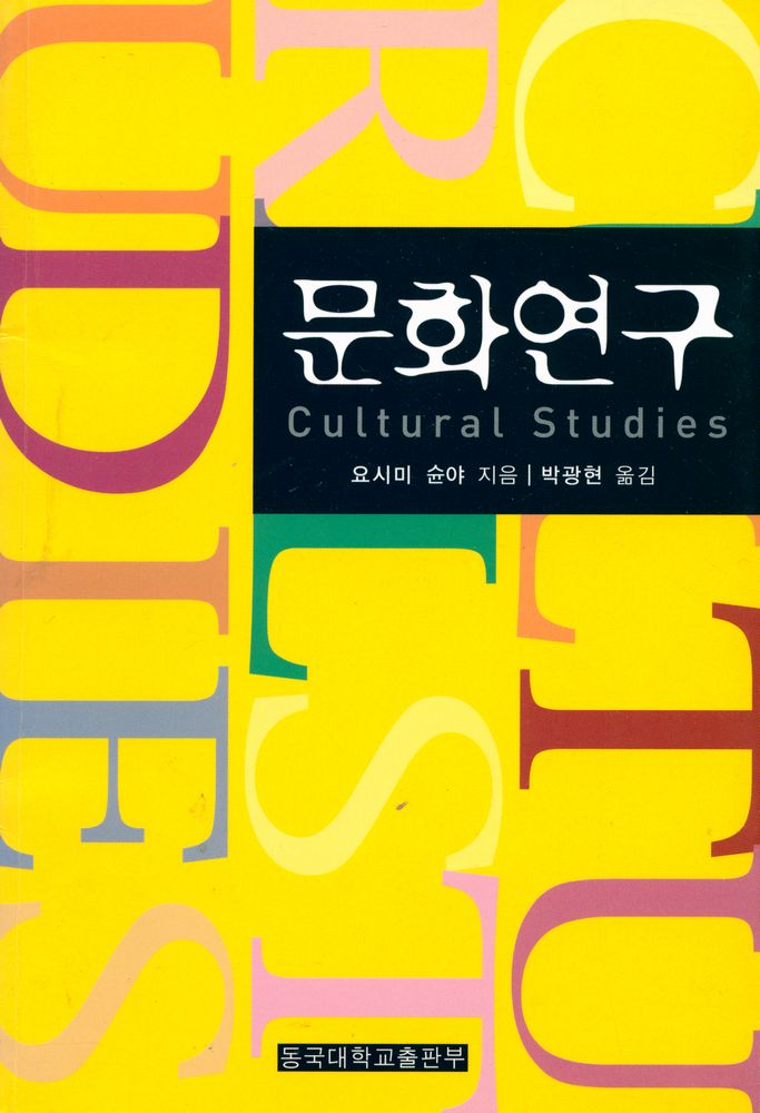 『문화연구』 1