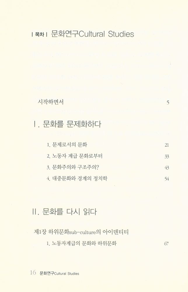 『문화연구』 2