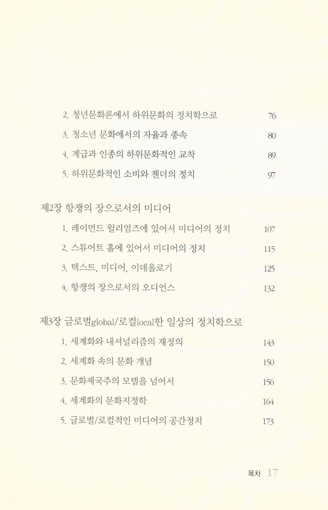 『문화연구』 3