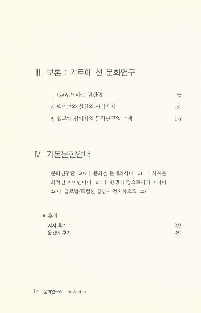 『문화연구』 4