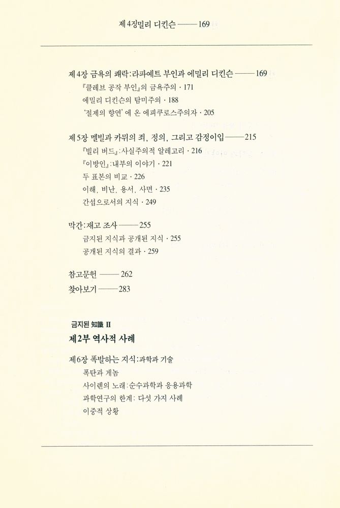 『錦湖인문선 101 - 금지된 知識 1 : 프로메테우스에서 포르노그라피까지(금호인문선 101 - 금지된 지식 1 : 프로메테우스에서 포르노그라피까지)』 3