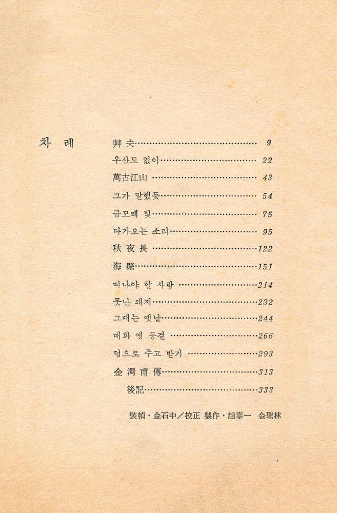 『創北新書 5 - 海壁(창북신서 5 - 해벽)』 2