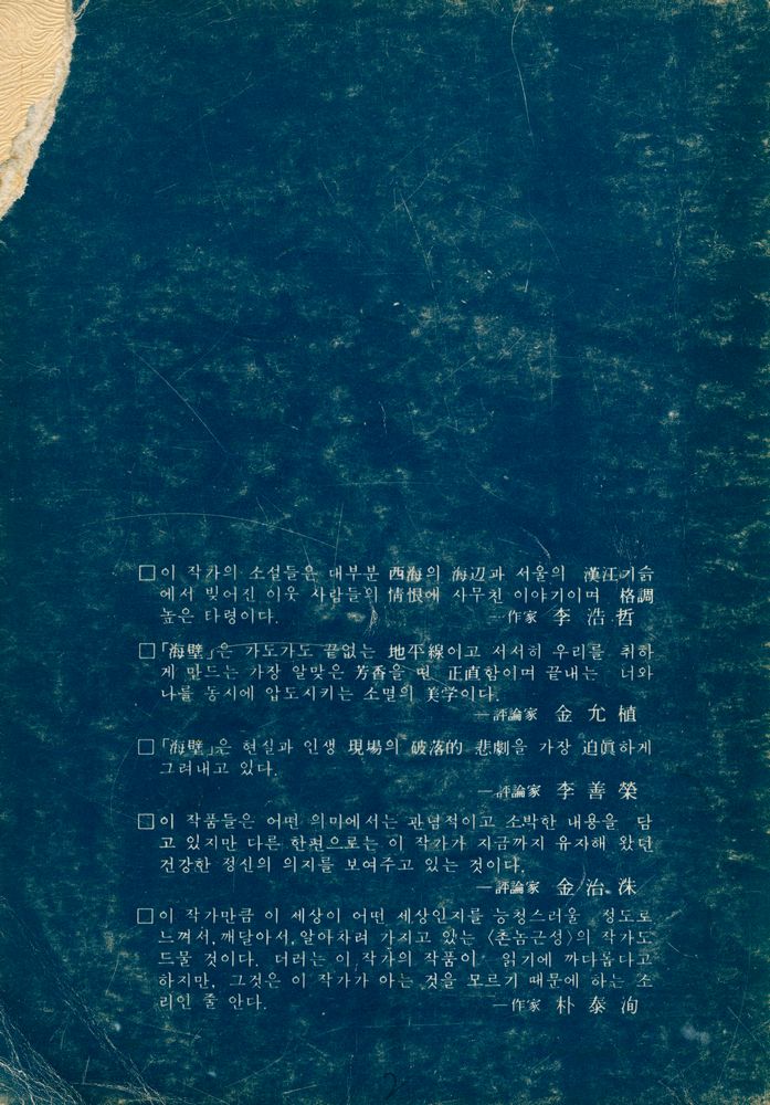 『創北新書 5 - 海壁(창북신서 5 - 해벽)』 3