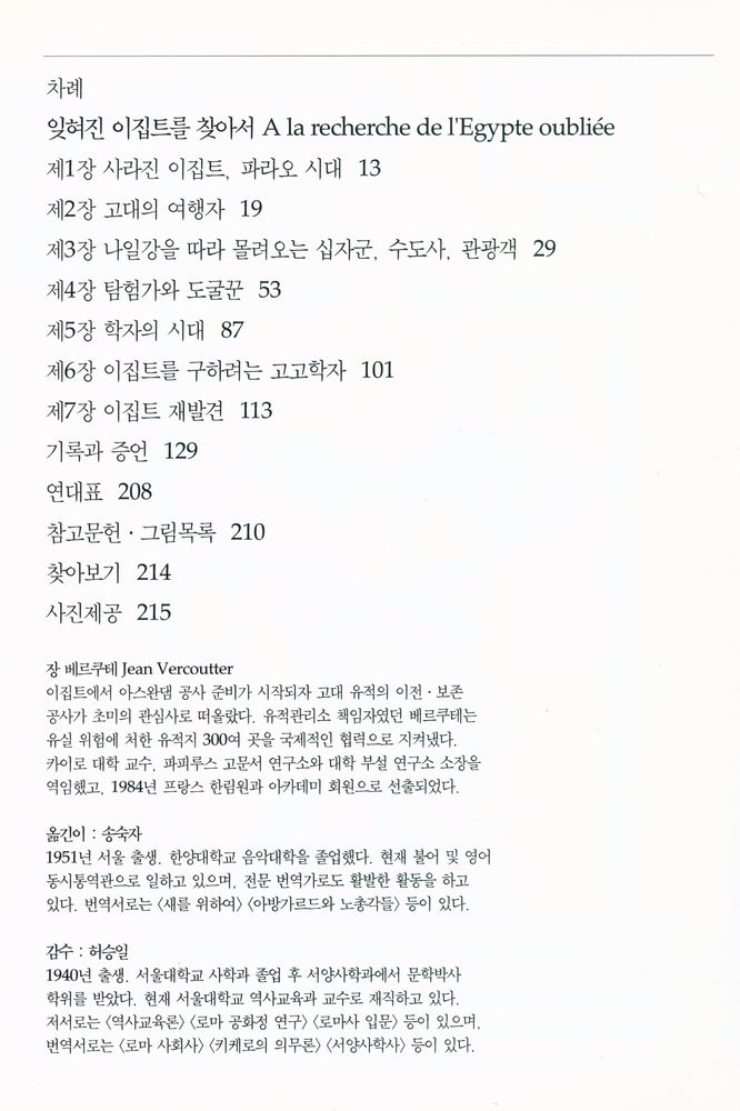 『잊혀진 이집트를 찾아서』 2