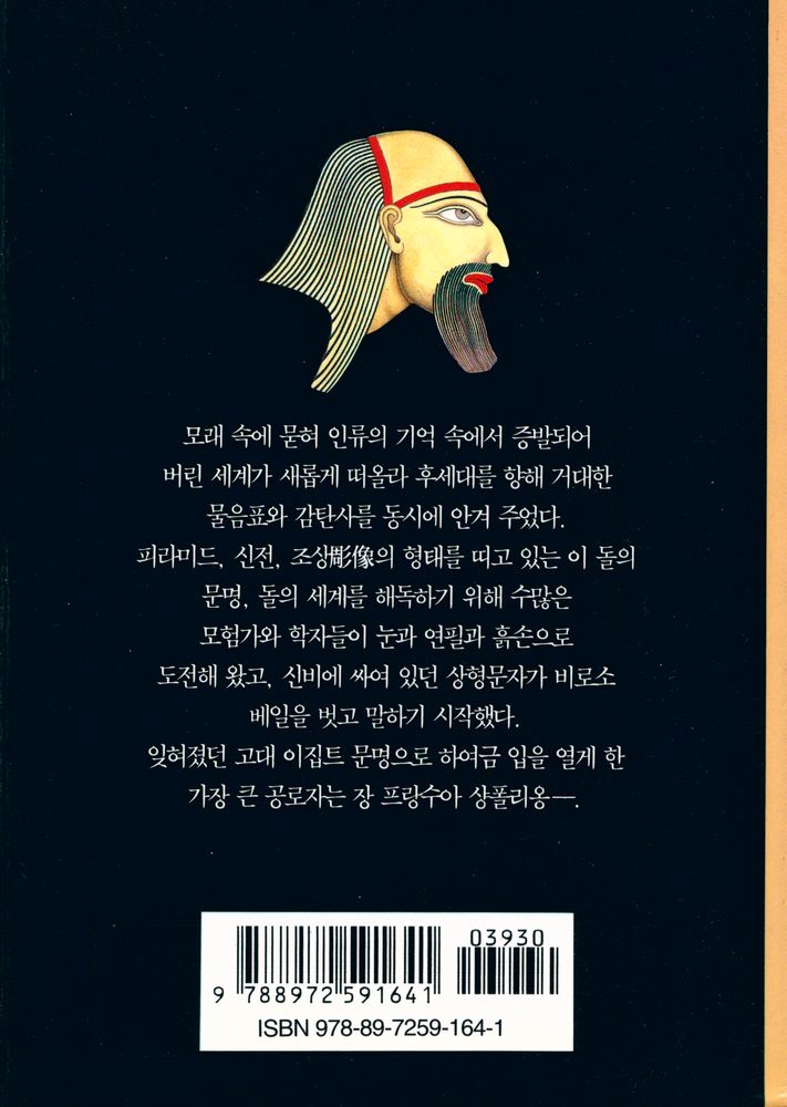 『잊혀진 이집트를 찾아서』 3