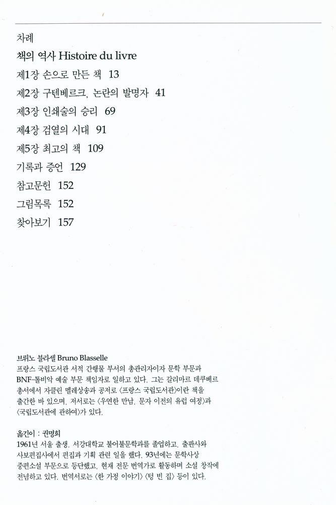 『책의 역사 : 문자에서 텍스트로』 2