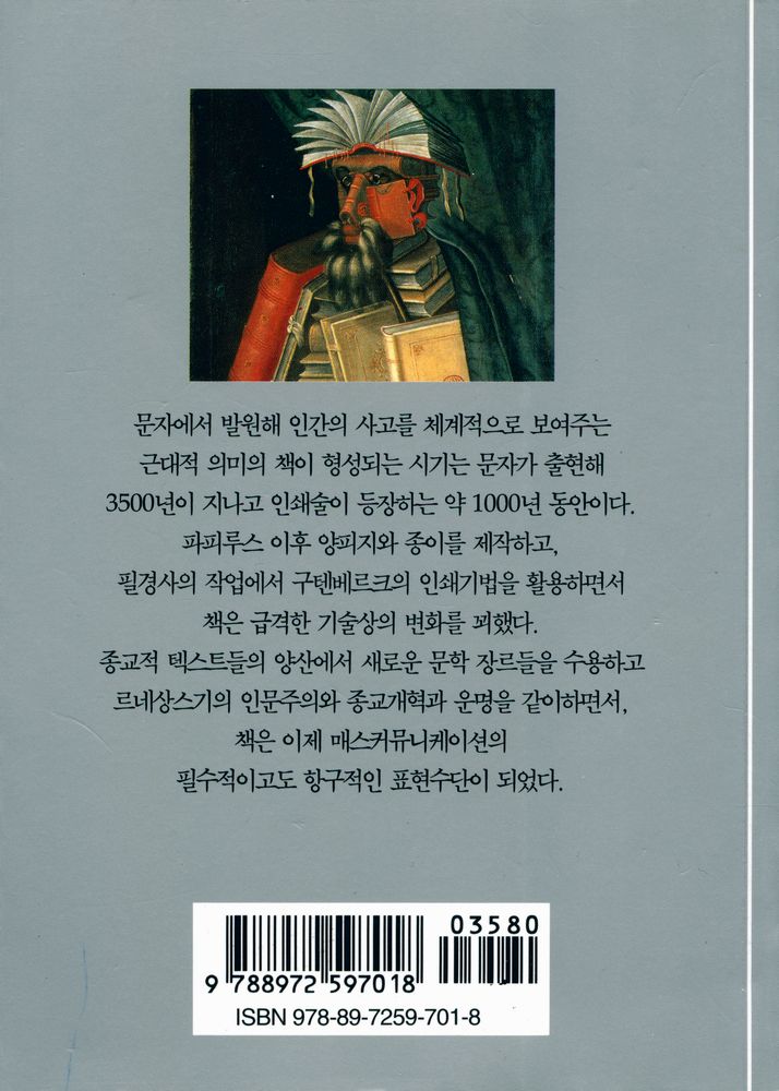 『책의 역사 : 문자에서 텍스트로』 3