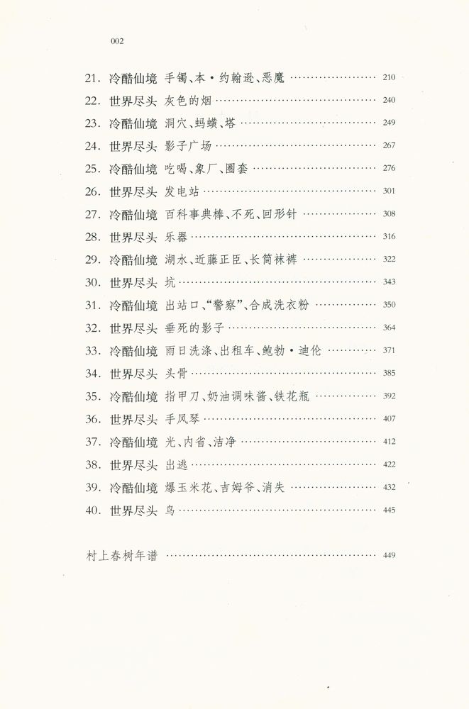 『世界尽头与冷酷仙境』 3