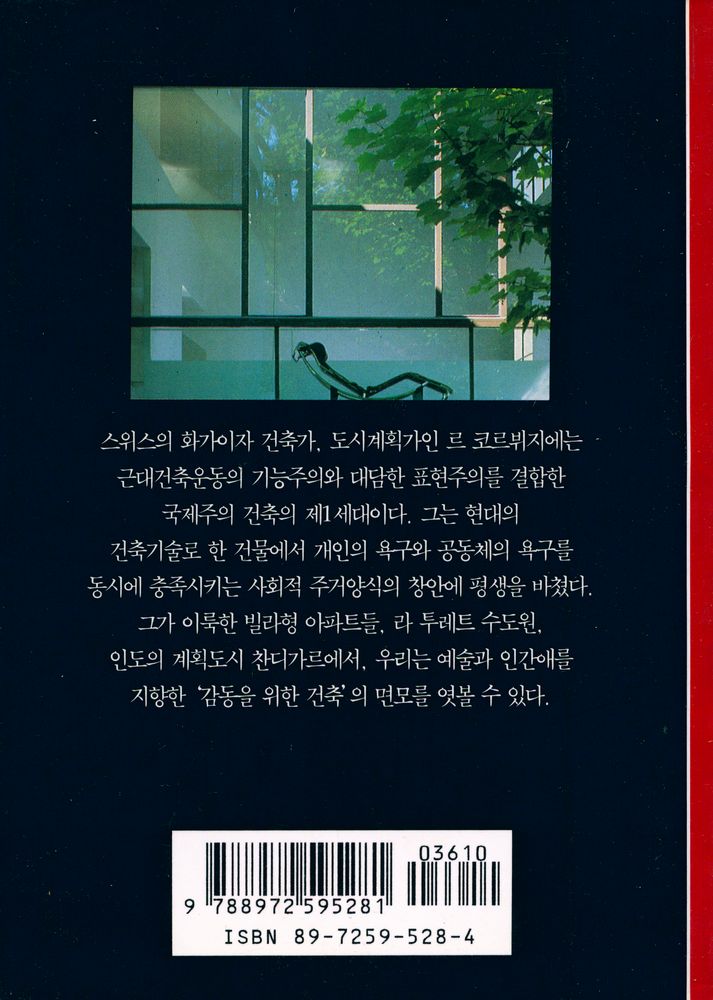 『르 코르뷔지에 : 인간을 위한 건축』 3