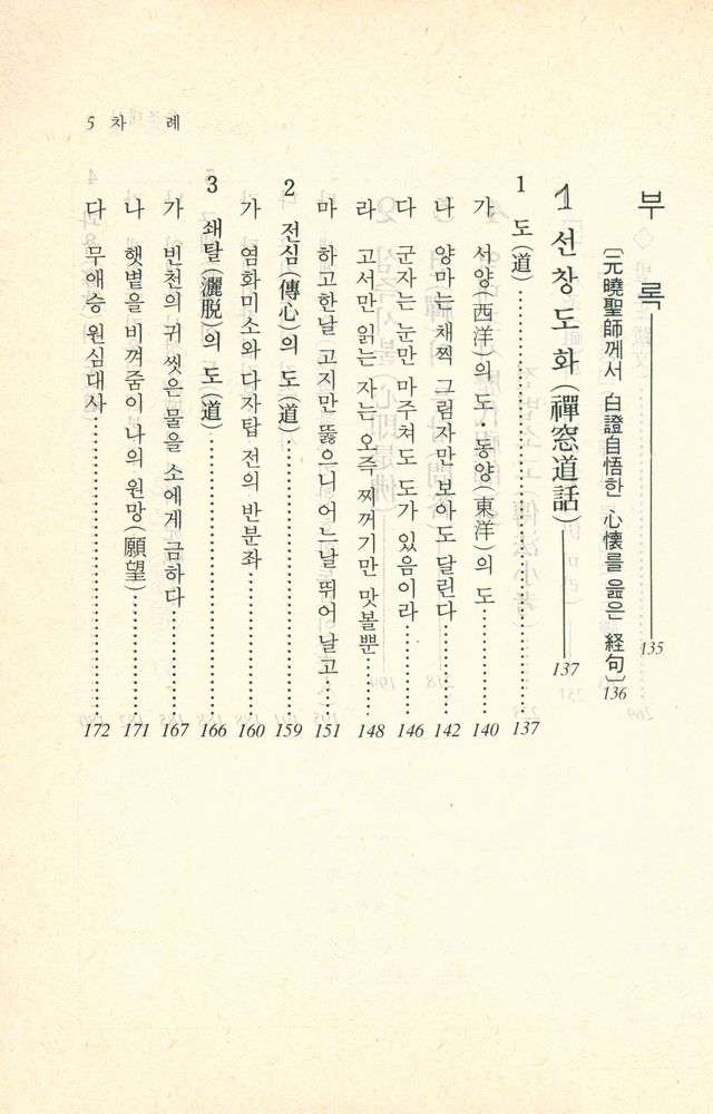 『육조대사 : 禪의 人門(육조대사 : 선의 인문)』 4
