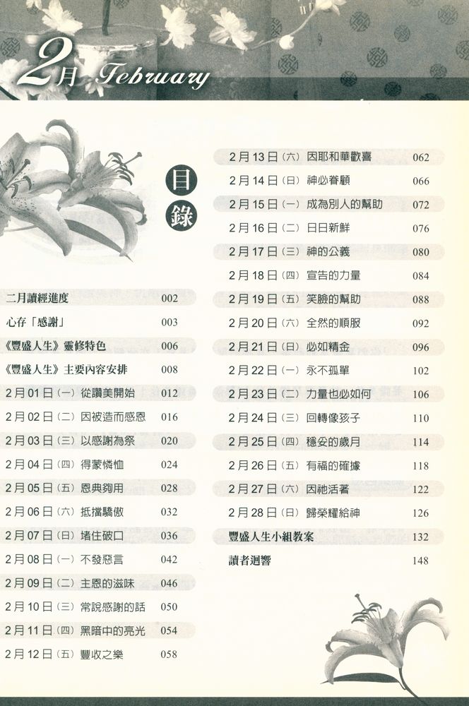 『豐盛人生 : 保有感謝的心境』 2
