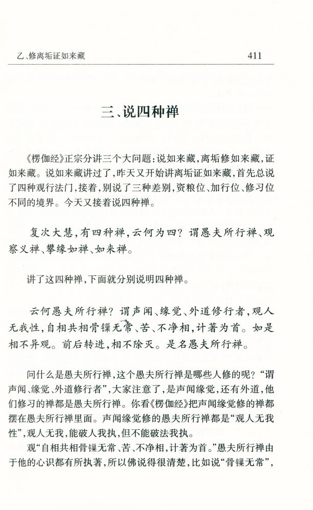 『楞伽经讲记 下』 2