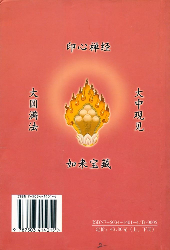 『楞伽经讲记 下』 3