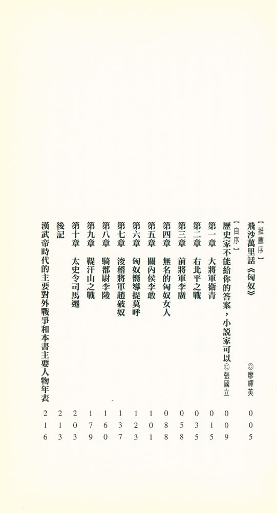 『皇冠小說 37 : 匈奴』 2