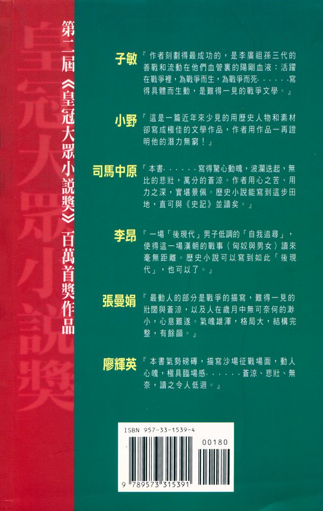 『皇冠小說 37 : 匈奴』 3