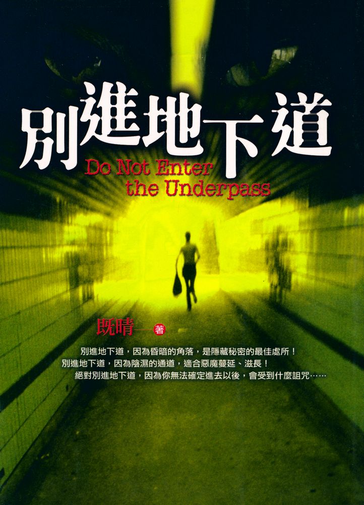 『JOY 42 : 別進地下道』 1