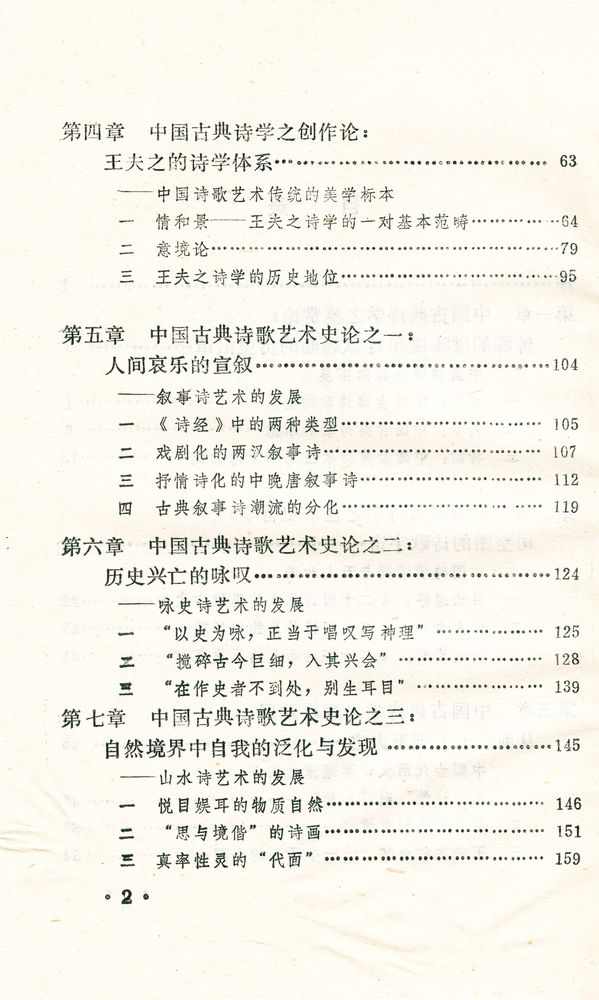 『文艺美学丛书 - 中国诗歌美学』 3