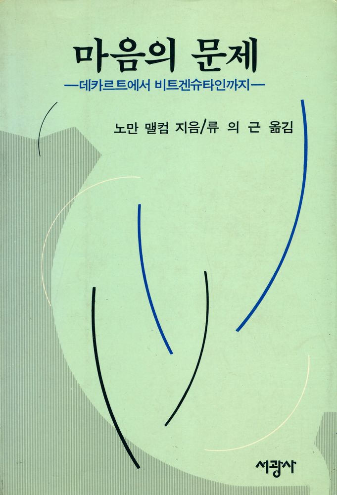 『마음의 문제』 1