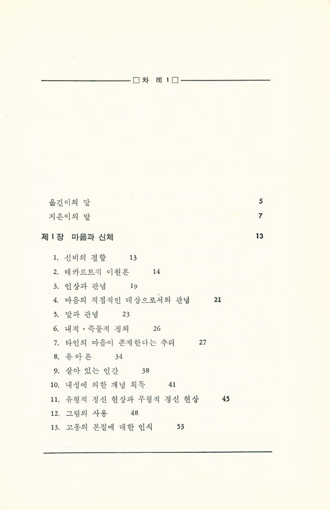 『마음의 문제』 2