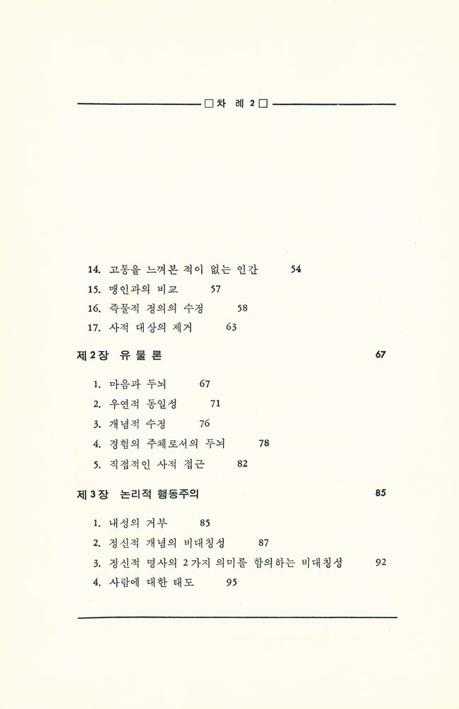 『마음의 문제』 3