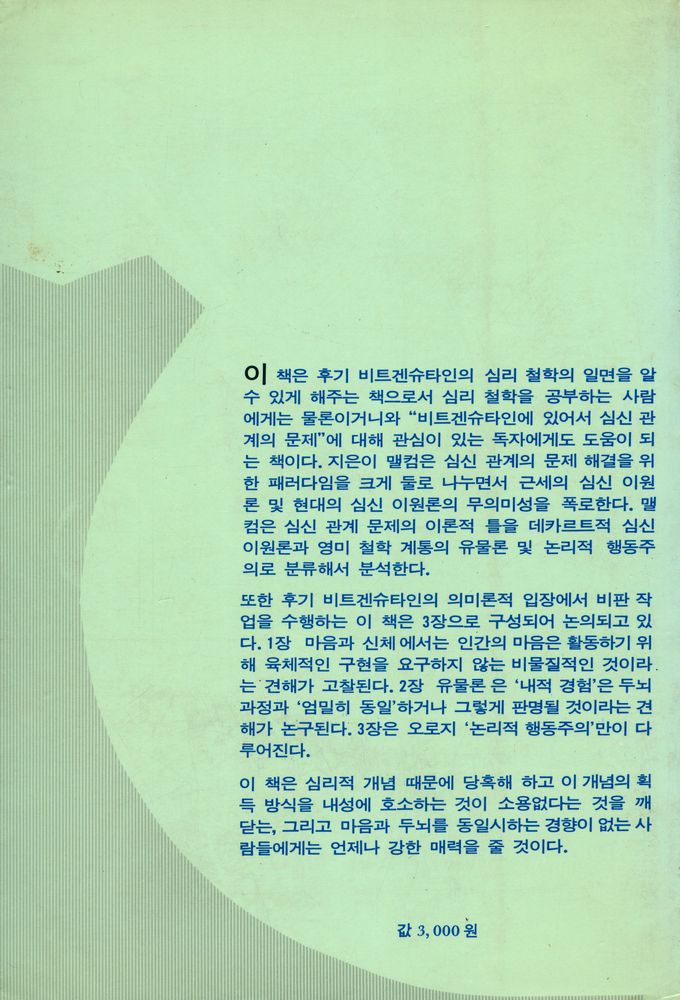 『마음의 문제』 4