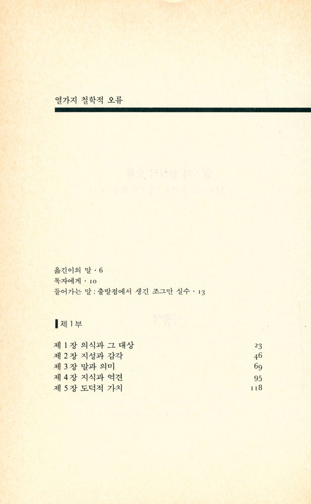 『열가지 철학적 오류』 2