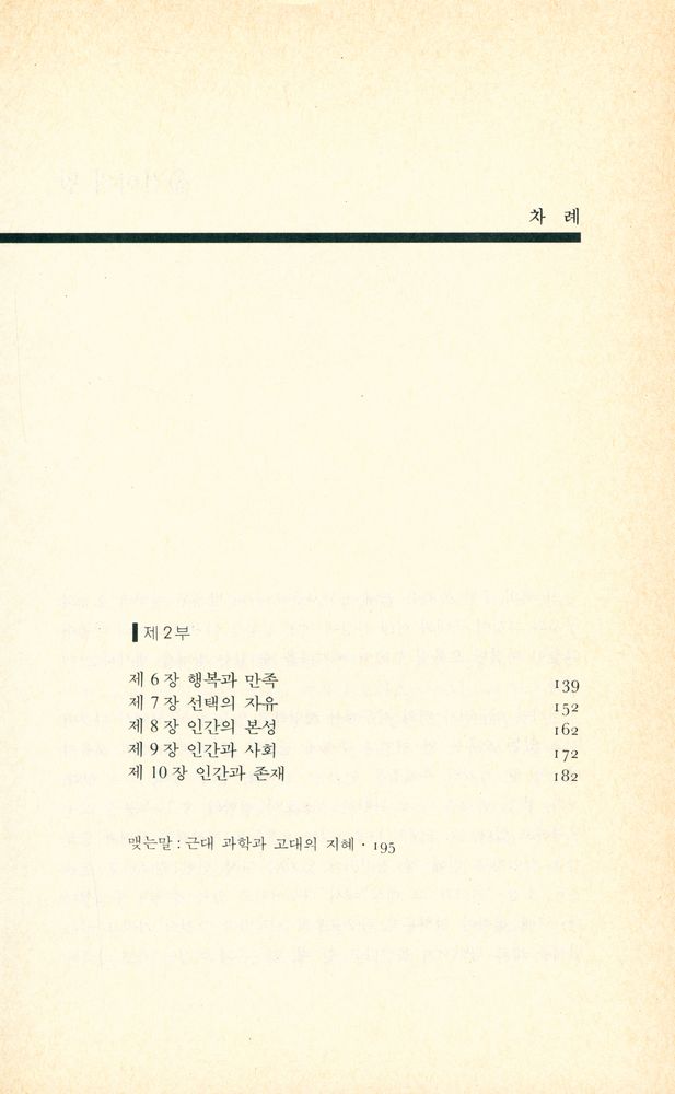 『열가지 철학적 오류』 3