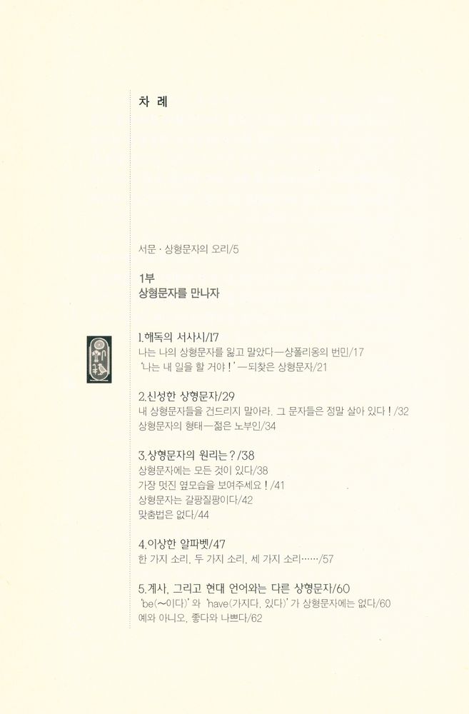 『이집트 상형문자 이야기』 2