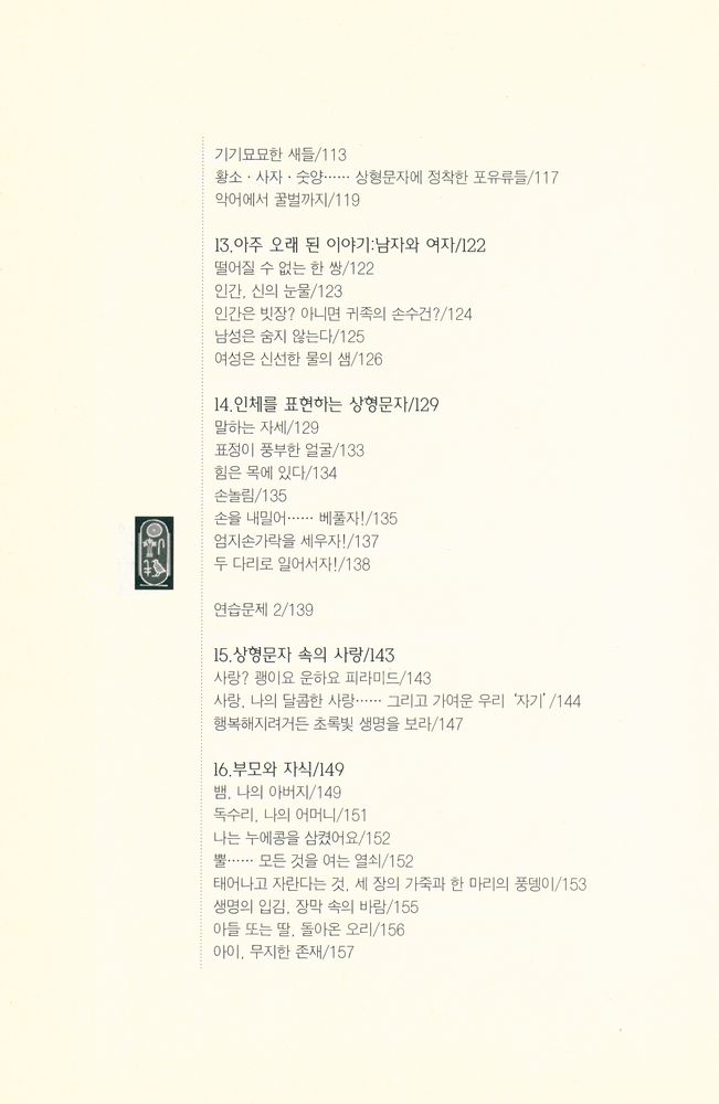 『이집트 상형문자 이야기』 4