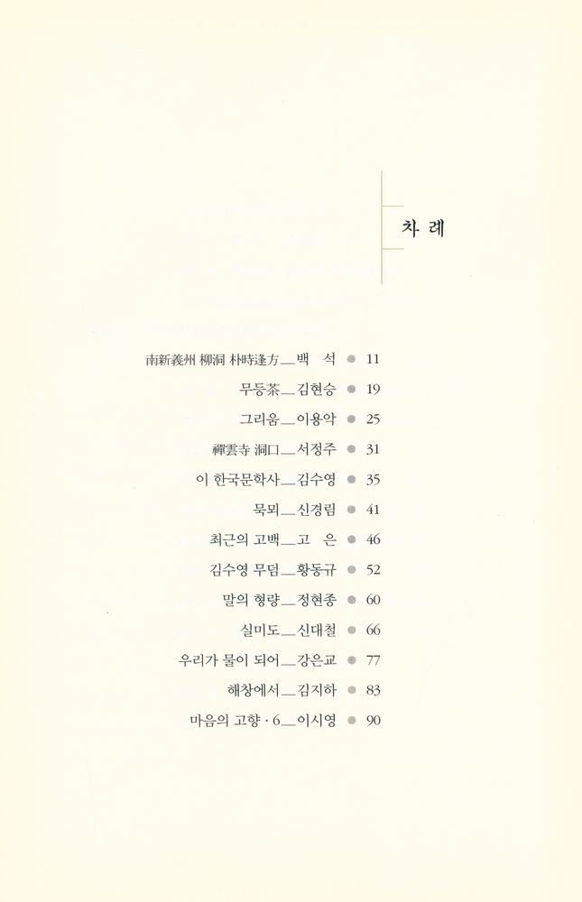 『오늘, 나는 시의 숲길을 걷는다』 2