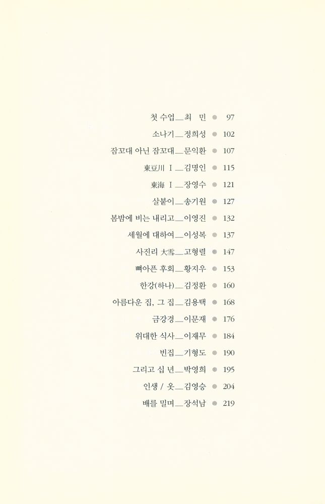 『오늘, 나는 시의 숲길을 걷는다』 3