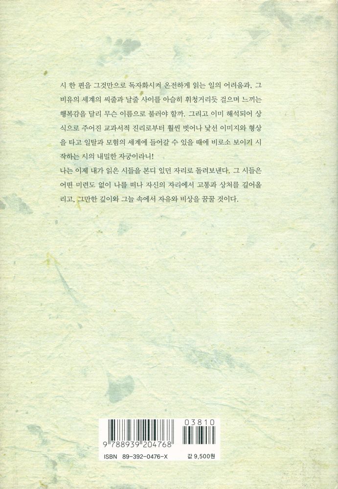 『오늘, 나는 시의 숲길을 걷는다』 5