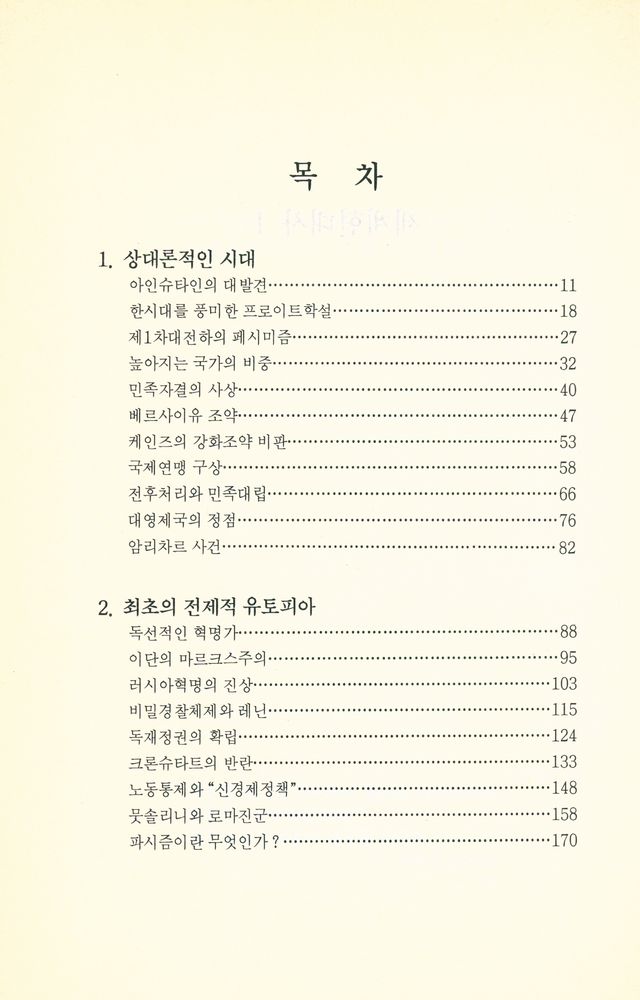 『한마음신서 13 - 세계현대사 Ⅰ』 2