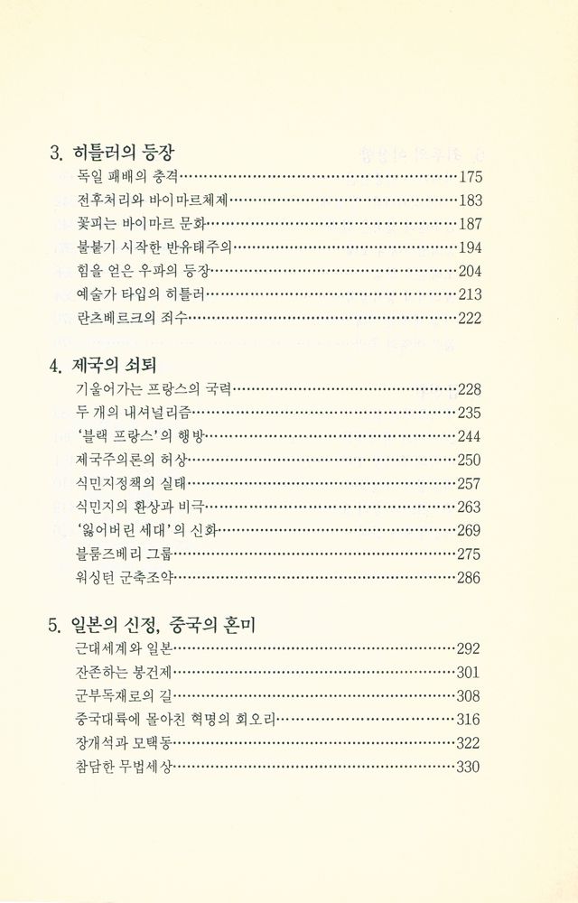 『한마음신서 13 - 세계현대사 Ⅰ』 3